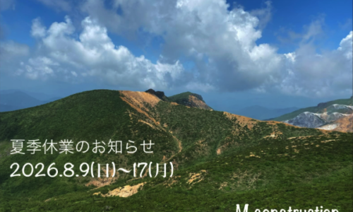 《 夏季休業のお知らせ 》